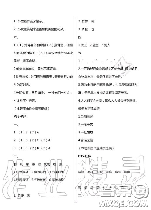 陜西人民教育出版社2020年小學語文暑假作業(yè)五年級人教版答案