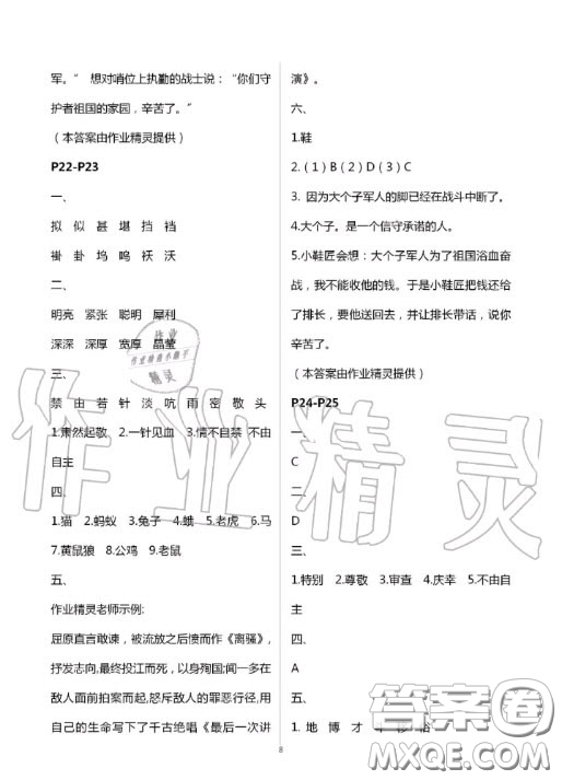 陜西人民教育出版社2020年小學語文暑假作業(yè)五年級人教版答案