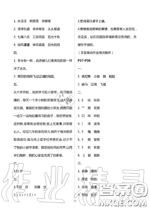 陜西人民教育出版社2020年小學語文暑假作業(yè)五年級人教版答案