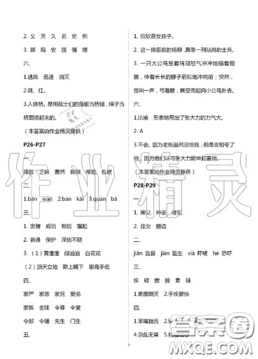 陜西人民教育出版社2020年小學語文暑假作業(yè)五年級人教版答案