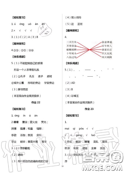 2020年智趣夏令營基礎(chǔ)與閱讀四年級語文通用版答案