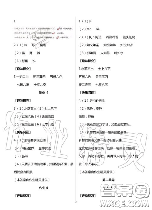 2020年智趣夏令營基礎(chǔ)與閱讀四年級語文通用版答案