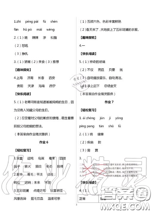 2020年智趣夏令營基礎(chǔ)與閱讀四年級語文通用版答案