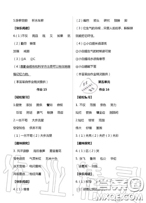 2020年智趣夏令營基礎(chǔ)與閱讀四年級語文通用版答案