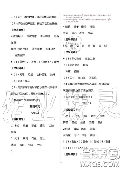 2020年智趣夏令營基礎(chǔ)與閱讀四年級語文通用版答案