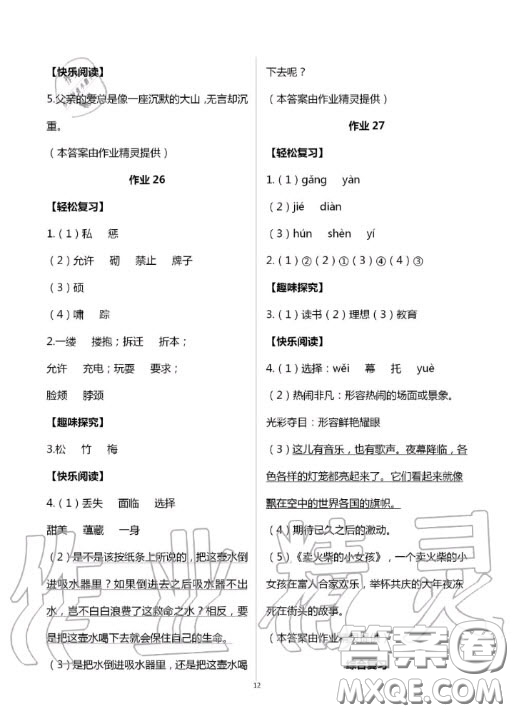 2020年智趣夏令營基礎(chǔ)與閱讀四年級語文通用版答案