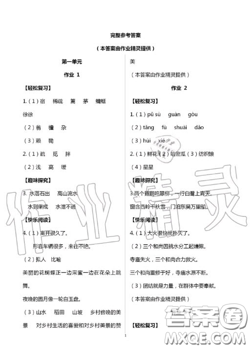 2020年智趣夏令營基礎(chǔ)與閱讀四年級語文通用版答案