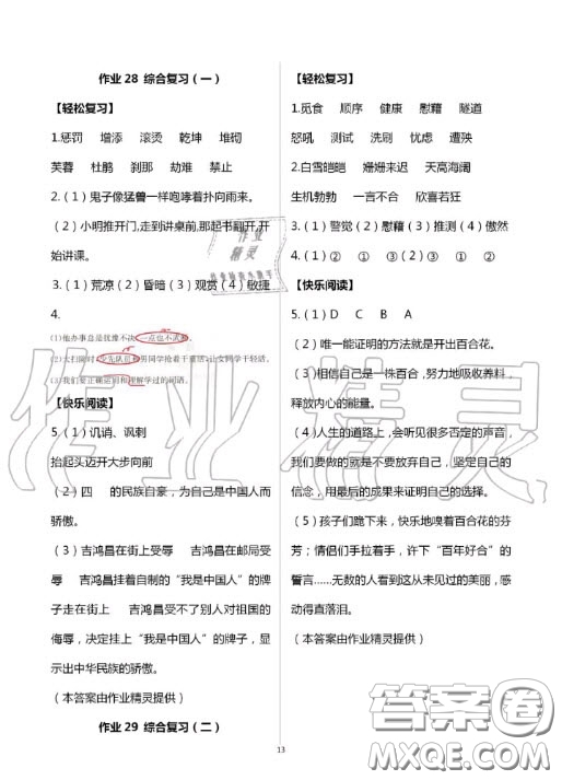 2020年智趣夏令營基礎(chǔ)與閱讀四年級語文通用版答案