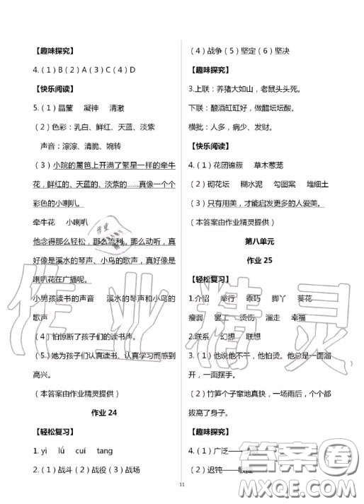 2020年智趣夏令營基礎(chǔ)與閱讀四年級語文通用版答案