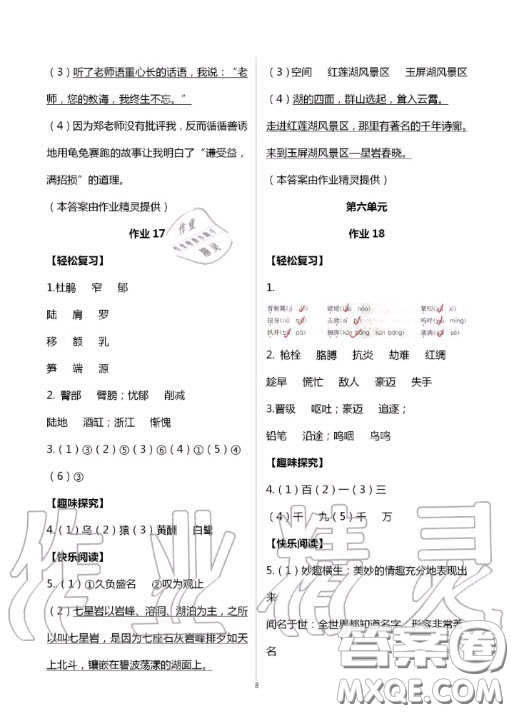 2020年智趣夏令營基礎(chǔ)與閱讀四年級語文通用版答案