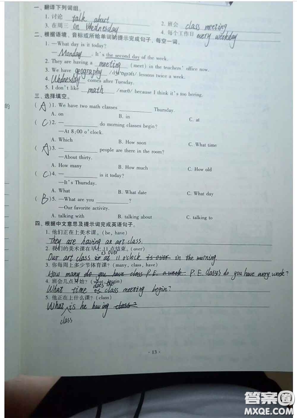 西安出版社2020初中英語(yǔ)同步練習(xí)加過(guò)關(guān)測(cè)試七年級(jí)答案