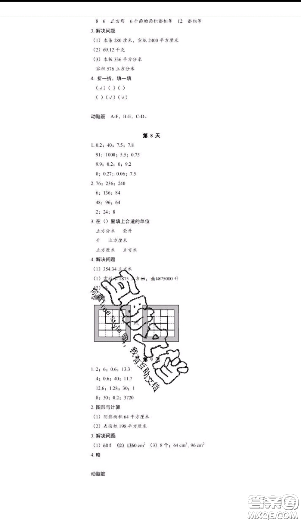 浙江教育出版社2020年暑假作業(yè)五年級數學科學參考答案