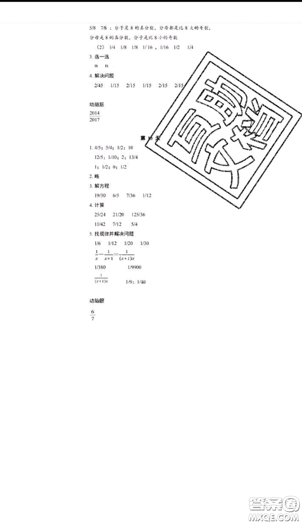 浙江教育出版社2020年暑假作業(yè)五年級數學科學參考答案