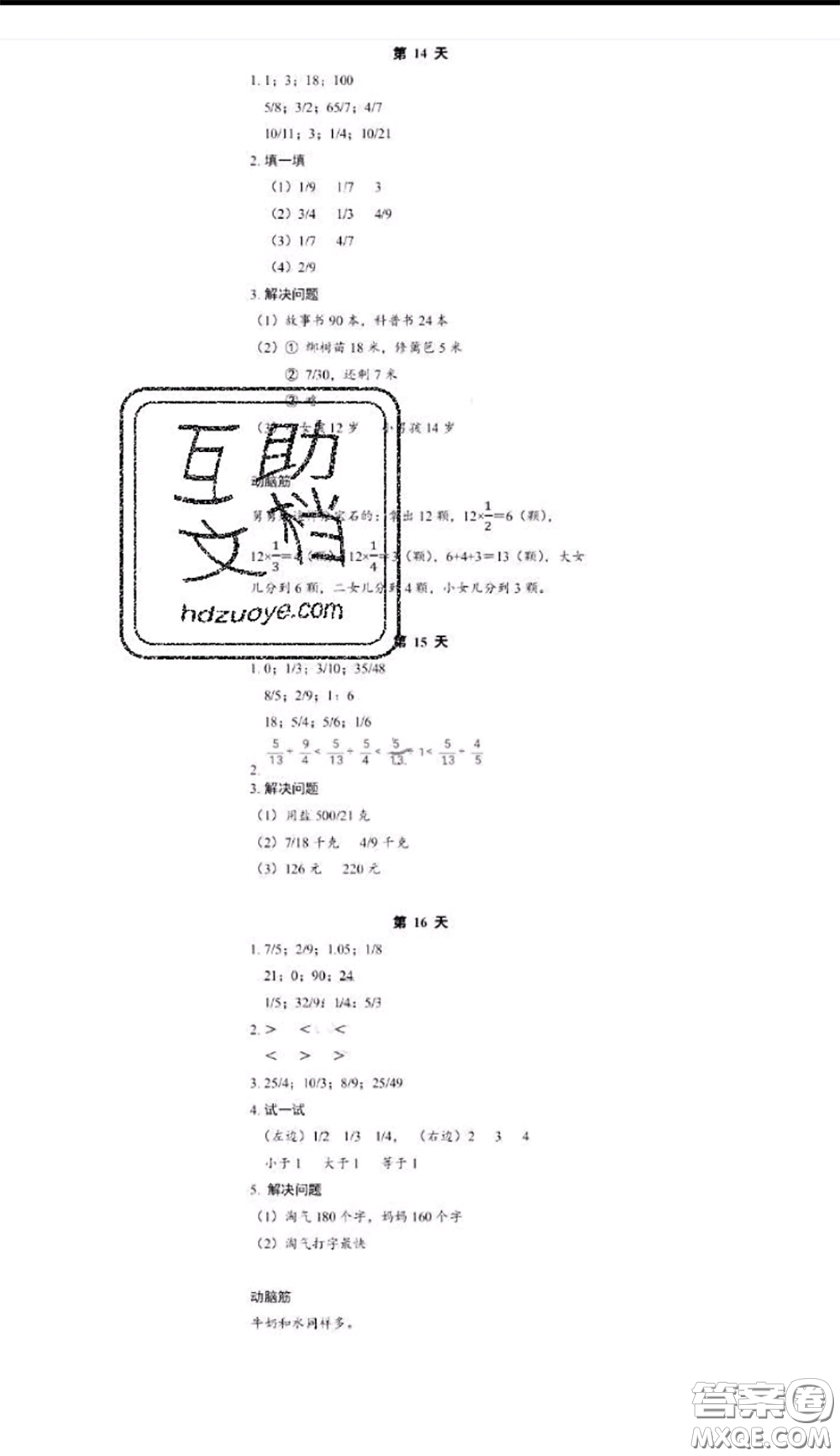 浙江教育出版社2020年暑假作業(yè)五年級數學科學參考答案