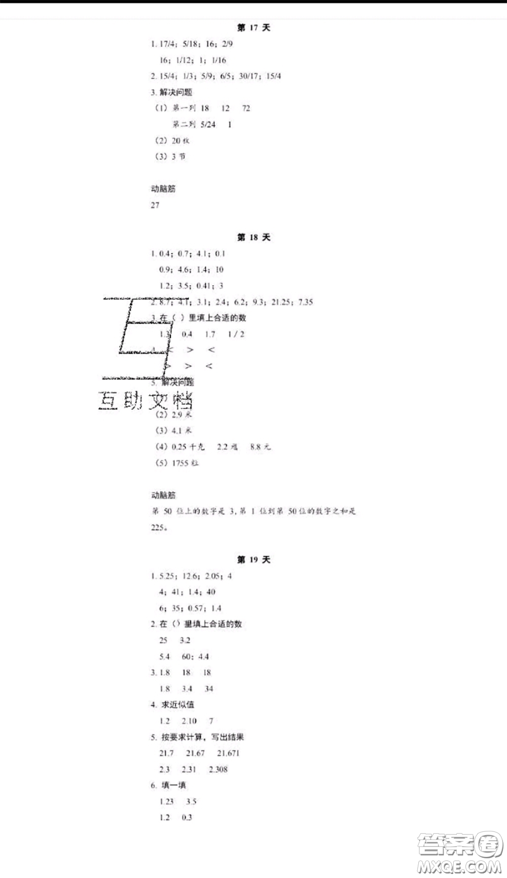 浙江教育出版社2020年暑假作業(yè)五年級數學科學參考答案