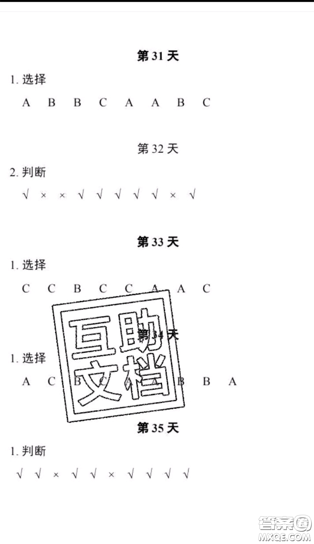 浙江教育出版社2020年暑假作業(yè)五年級數學科學參考答案