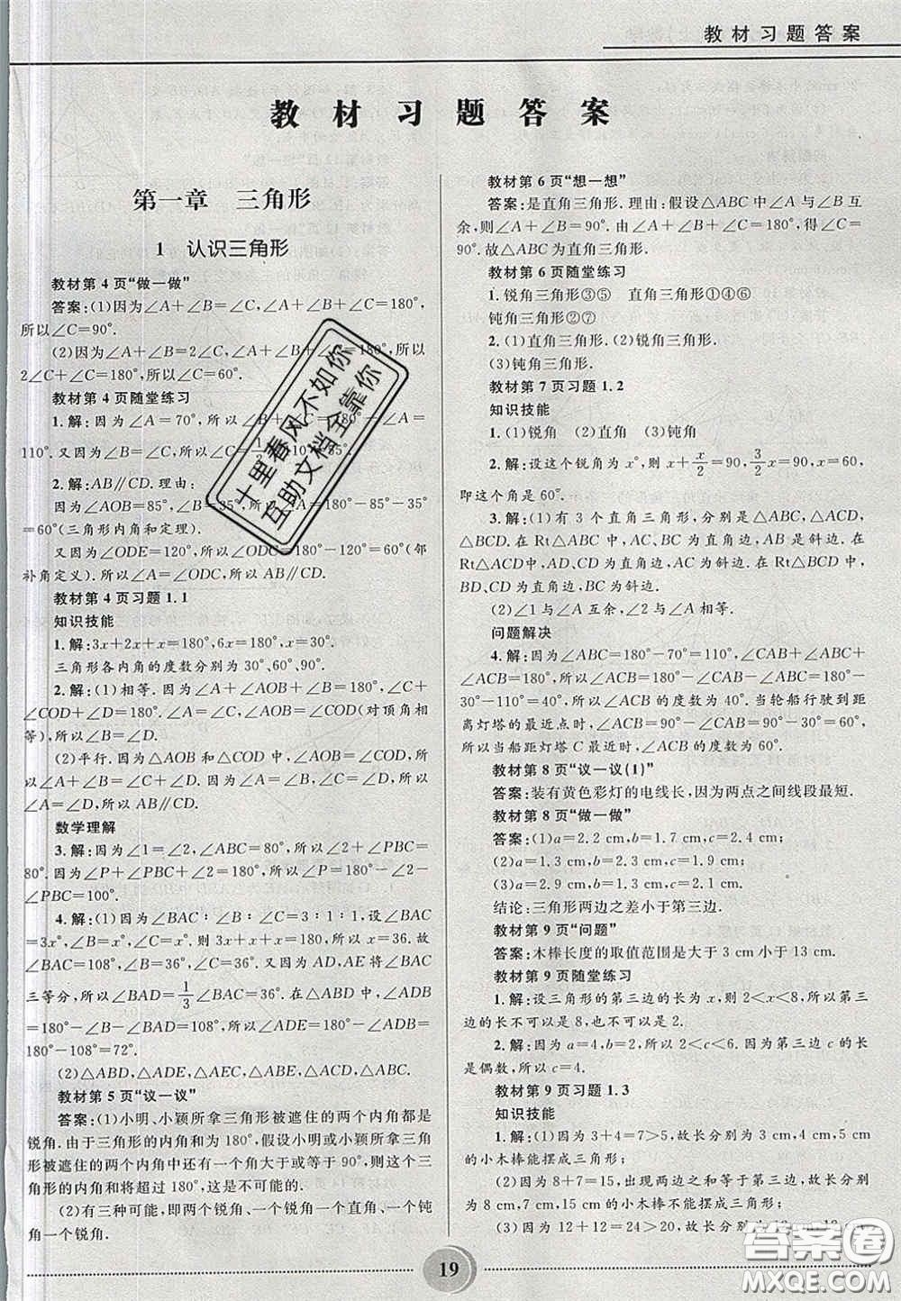 山東教育出版社2020義務(wù)教育教科書七年級數(shù)學(xué)上冊魯教版答案