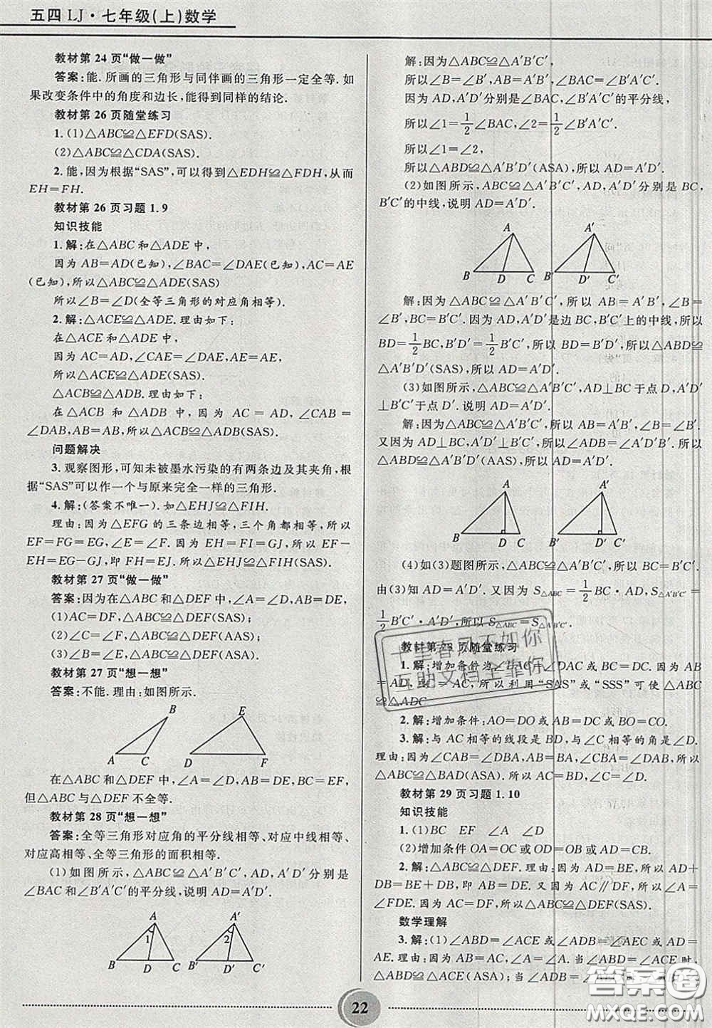 山東教育出版社2020義務(wù)教育教科書七年級數(shù)學(xué)上冊魯教版答案