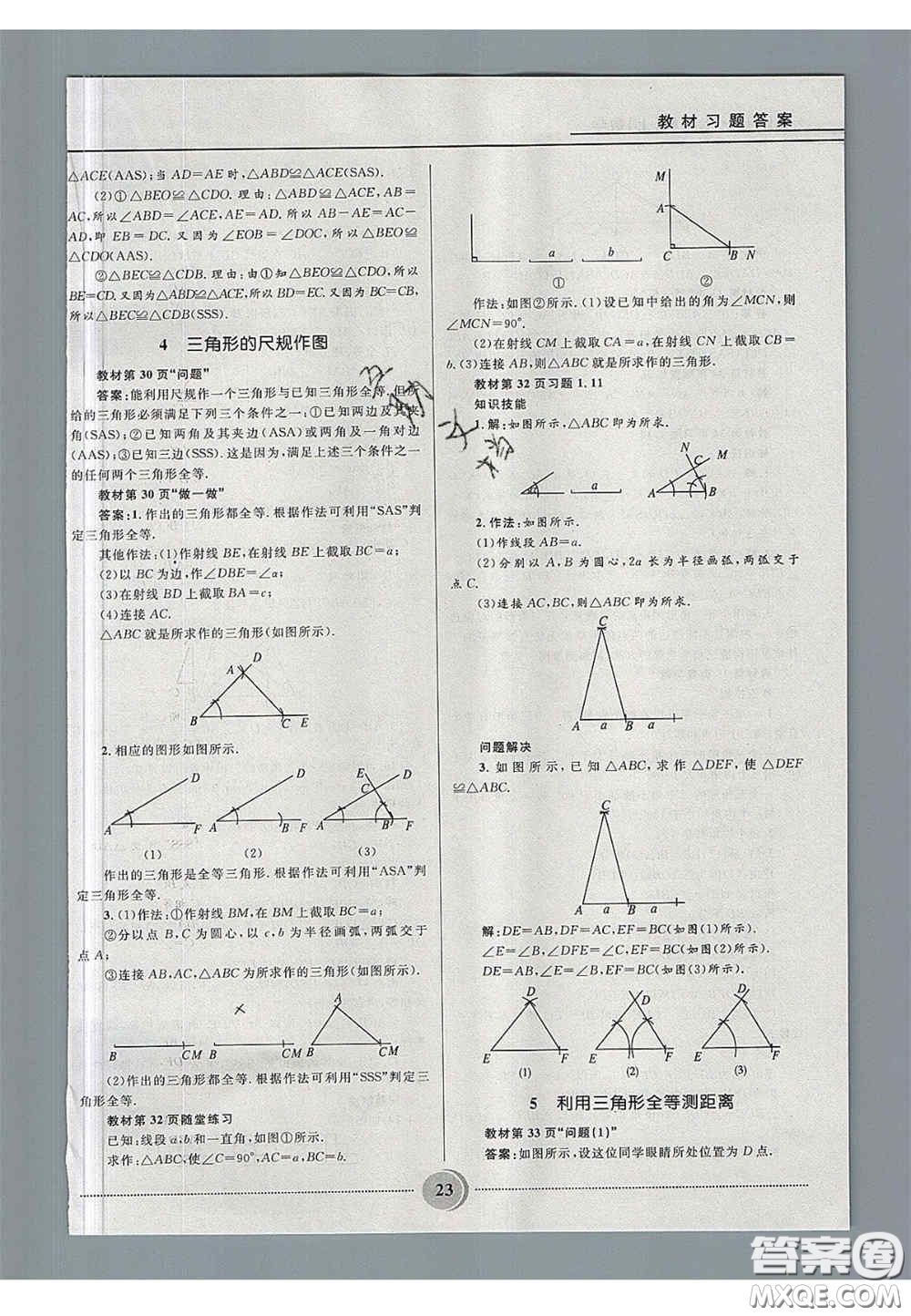 山東教育出版社2020義務(wù)教育教科書七年級數(shù)學(xué)上冊魯教版答案