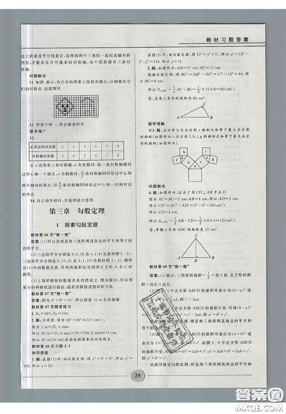 山東教育出版社2020義務(wù)教育教科書七年級數(shù)學(xué)上冊魯教版答案