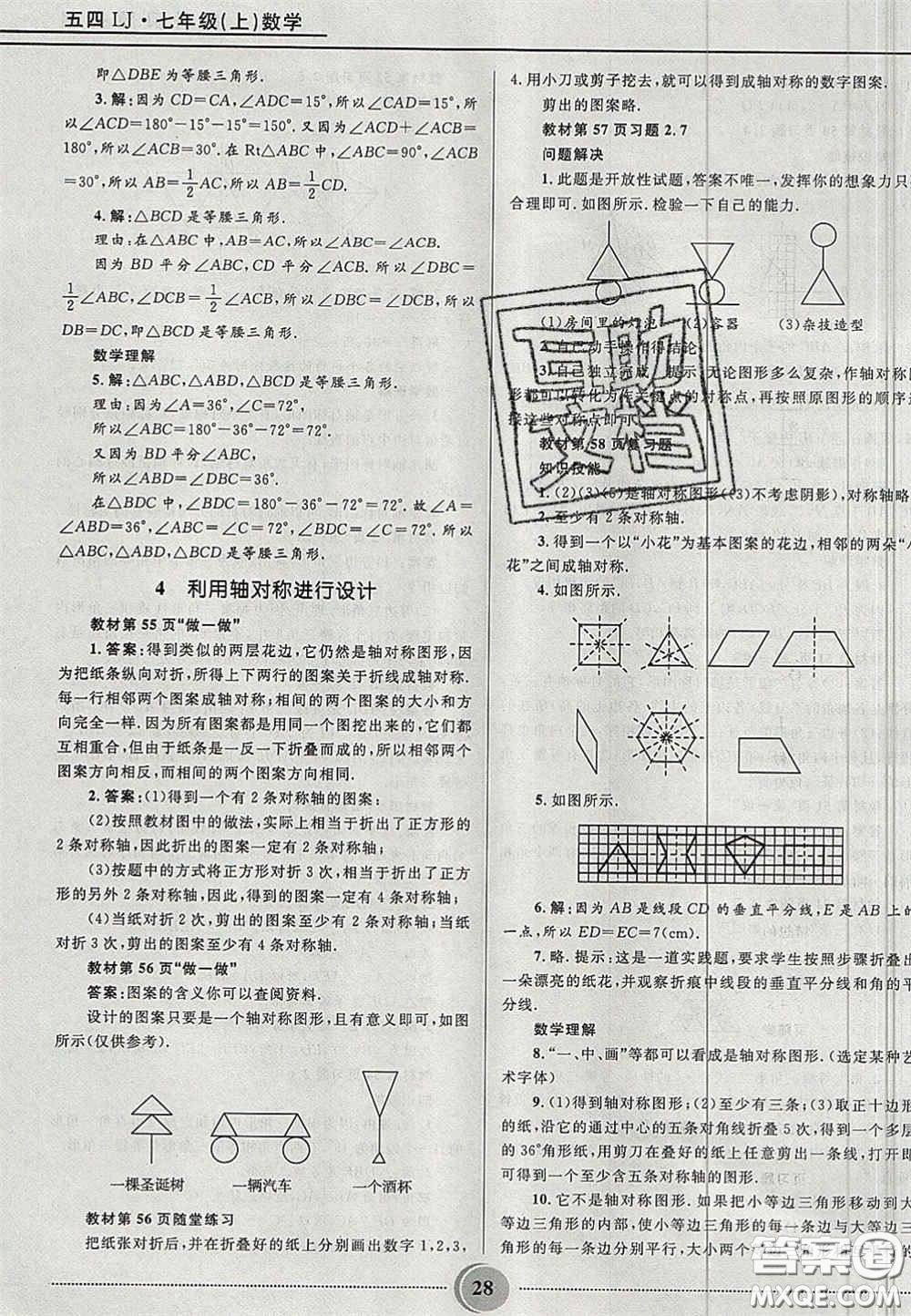 山東教育出版社2020義務(wù)教育教科書七年級數(shù)學(xué)上冊魯教版答案