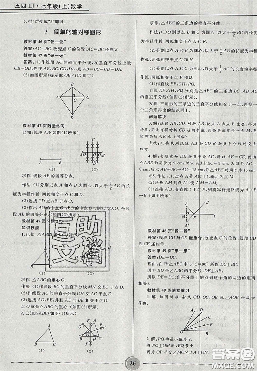 山東教育出版社2020義務(wù)教育教科書七年級數(shù)學(xué)上冊魯教版答案