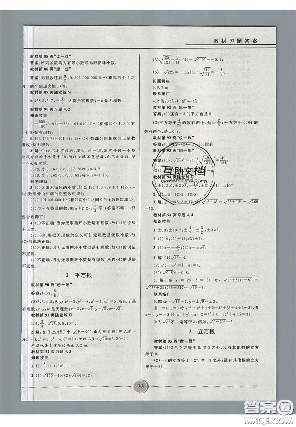 山東教育出版社2020義務(wù)教育教科書七年級數(shù)學(xué)上冊魯教版答案