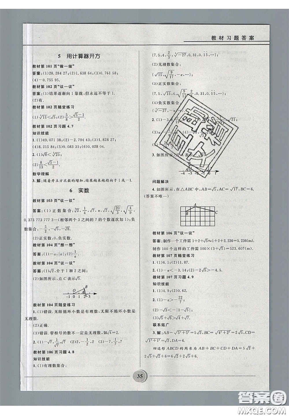 山東教育出版社2020義務(wù)教育教科書七年級數(shù)學(xué)上冊魯教版答案