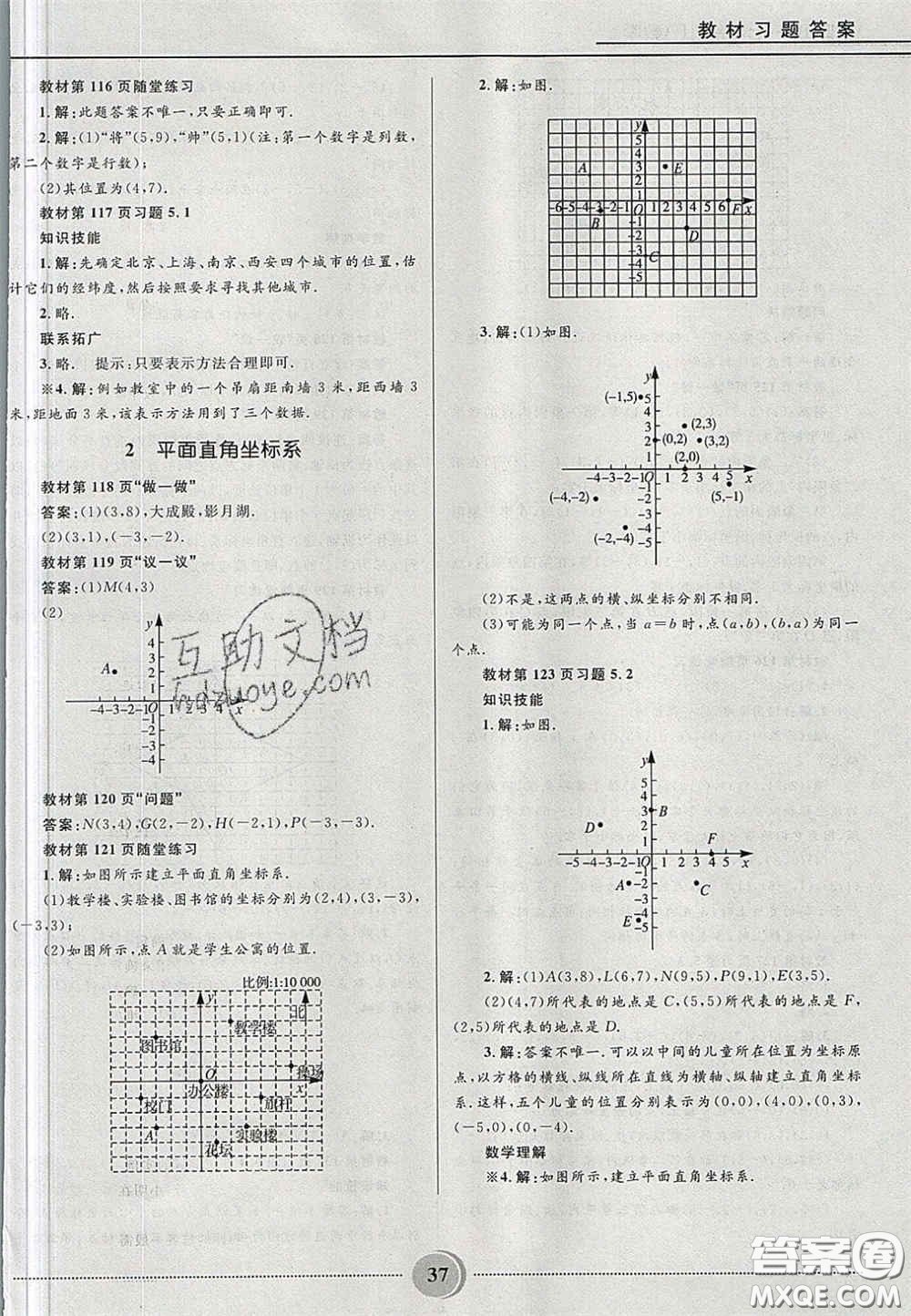 山東教育出版社2020義務(wù)教育教科書七年級數(shù)學(xué)上冊魯教版答案