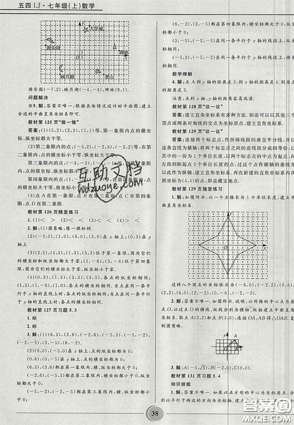 山東教育出版社2020義務(wù)教育教科書七年級數(shù)學(xué)上冊魯教版答案