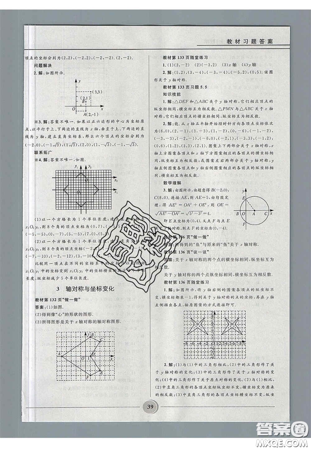 山東教育出版社2020義務(wù)教育教科書七年級數(shù)學(xué)上冊魯教版答案