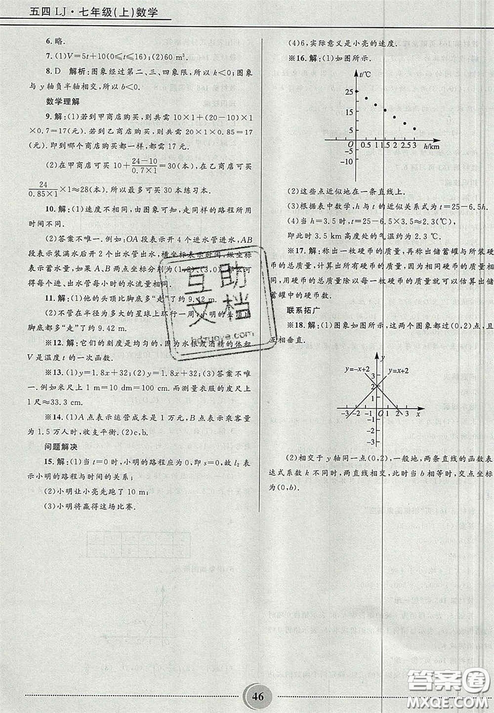 山東教育出版社2020義務(wù)教育教科書七年級數(shù)學(xué)上冊魯教版答案