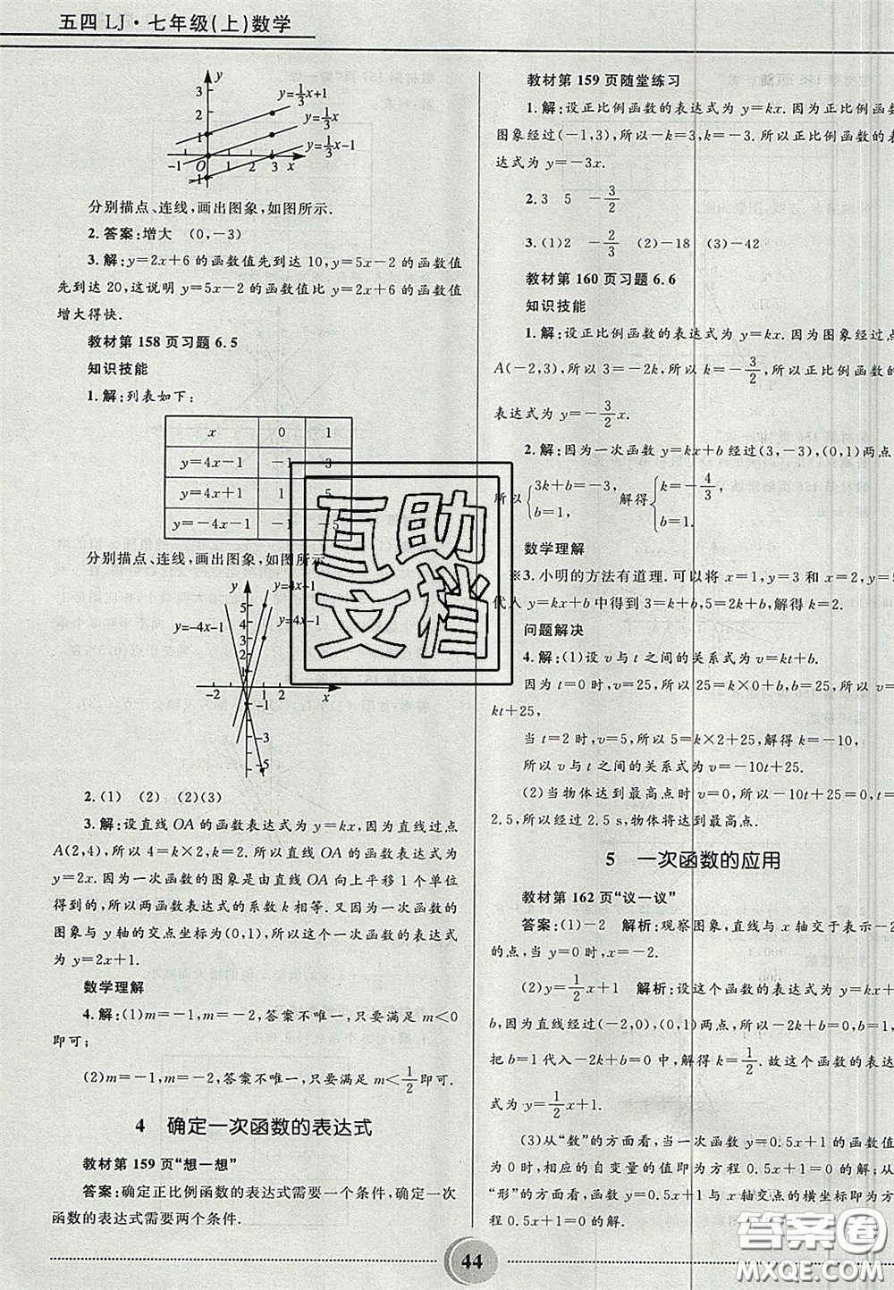 山東教育出版社2020義務(wù)教育教科書七年級數(shù)學(xué)上冊魯教版答案