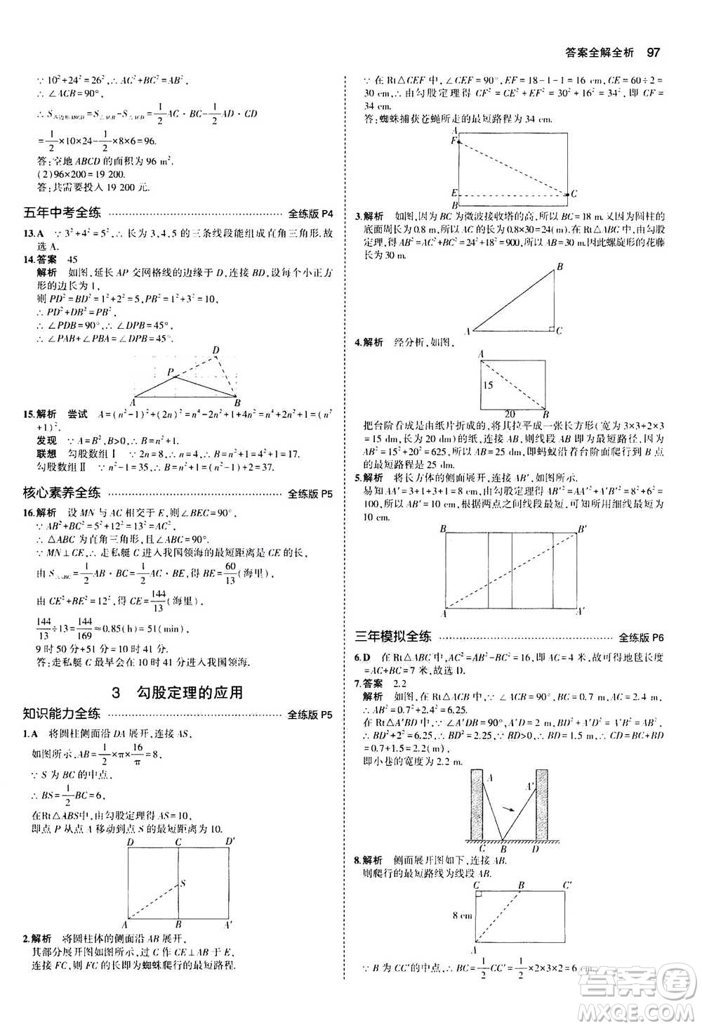 2020秋5年中考3年模擬全練版初中數(shù)學(xué)八年級(jí)上冊(cè)北師大版答案