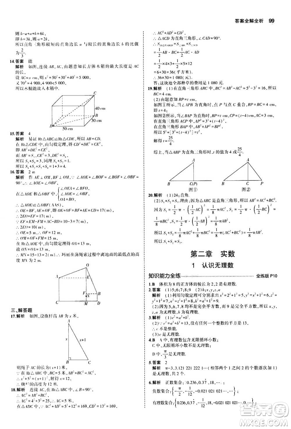 2020秋5年中考3年模擬全練版初中數(shù)學(xué)八年級(jí)上冊(cè)北師大版答案