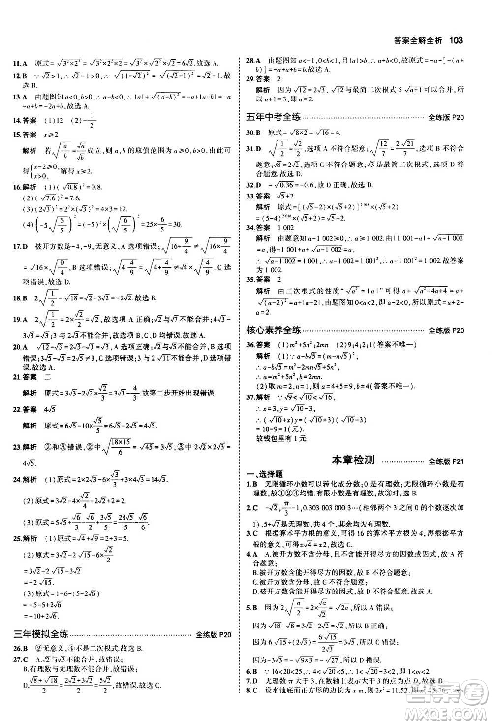 2020秋5年中考3年模擬全練版初中數(shù)學(xué)八年級(jí)上冊(cè)北師大版答案