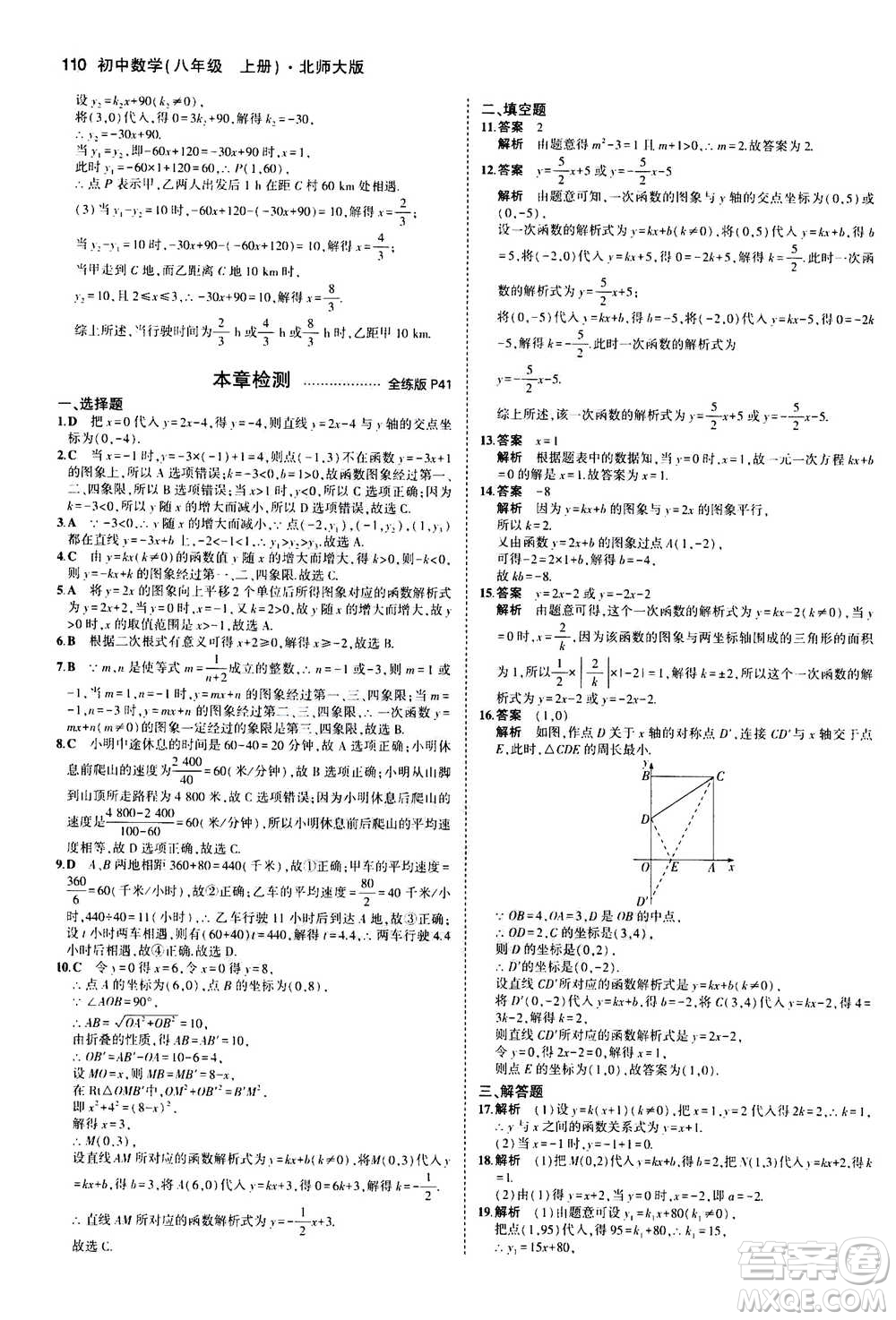 2020秋5年中考3年模擬全練版初中數(shù)學(xué)八年級(jí)上冊(cè)北師大版答案