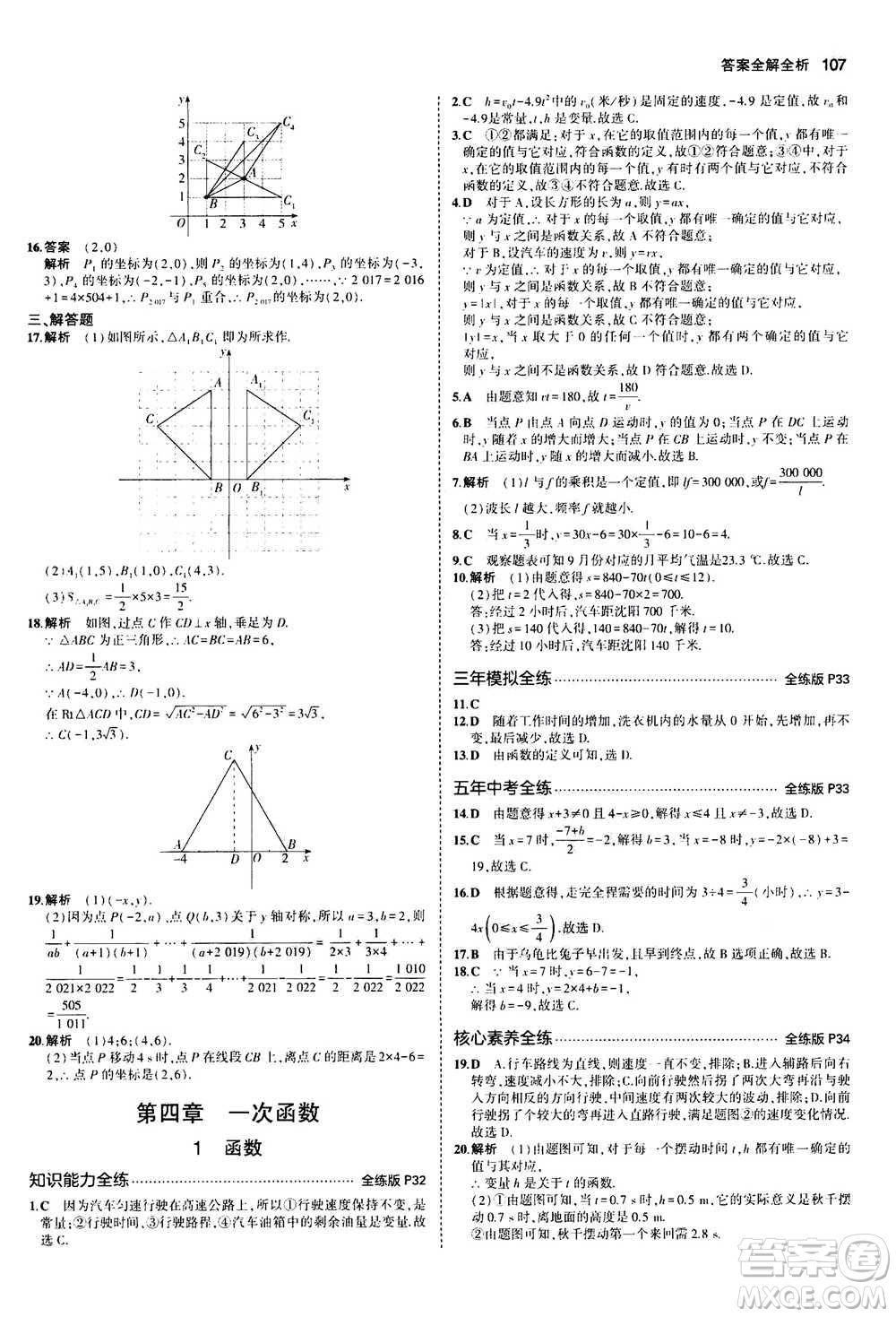 2020秋5年中考3年模擬全練版初中數(shù)學(xué)八年級(jí)上冊(cè)北師大版答案