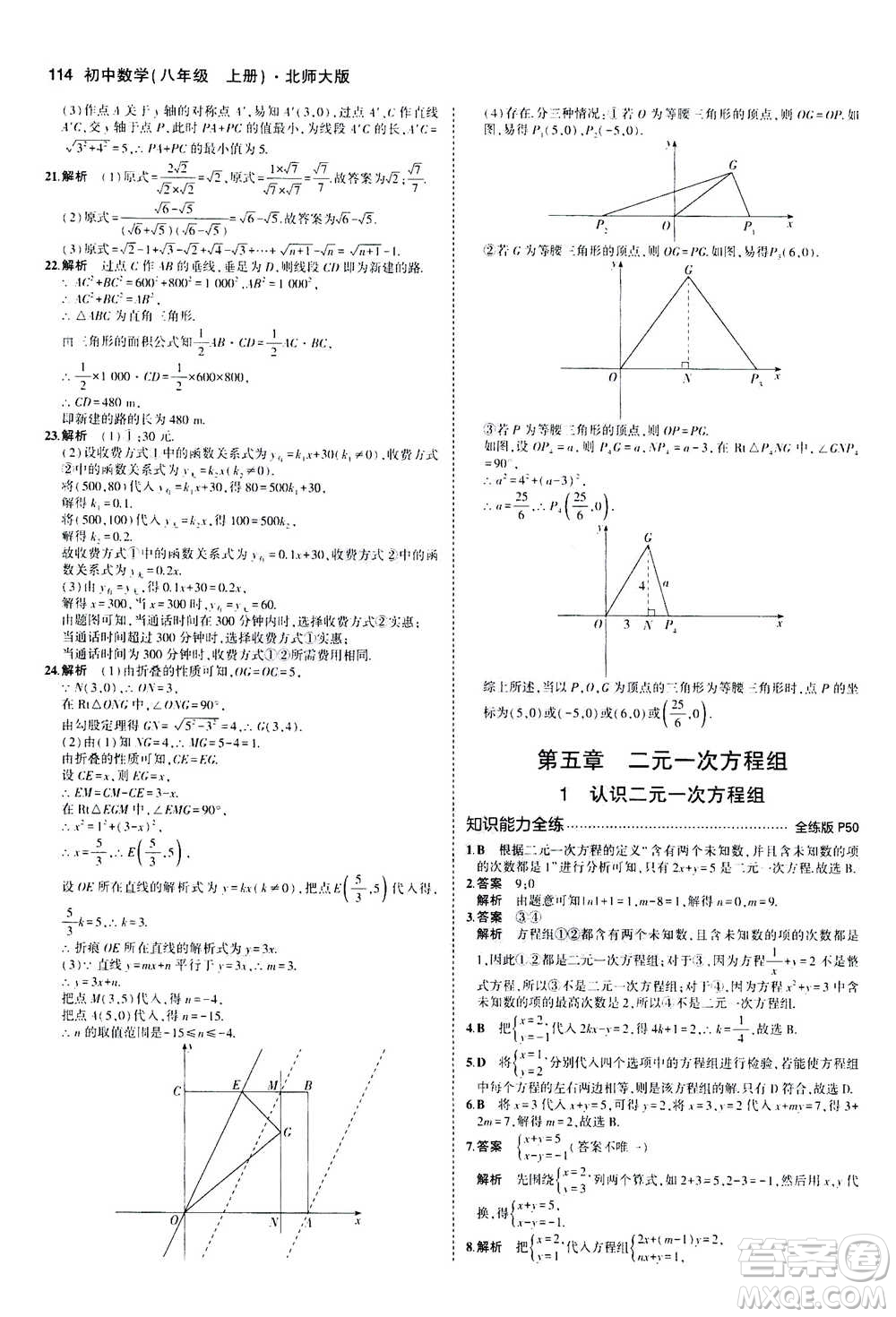 2020秋5年中考3年模擬全練版初中數(shù)學(xué)八年級(jí)上冊(cè)北師大版答案