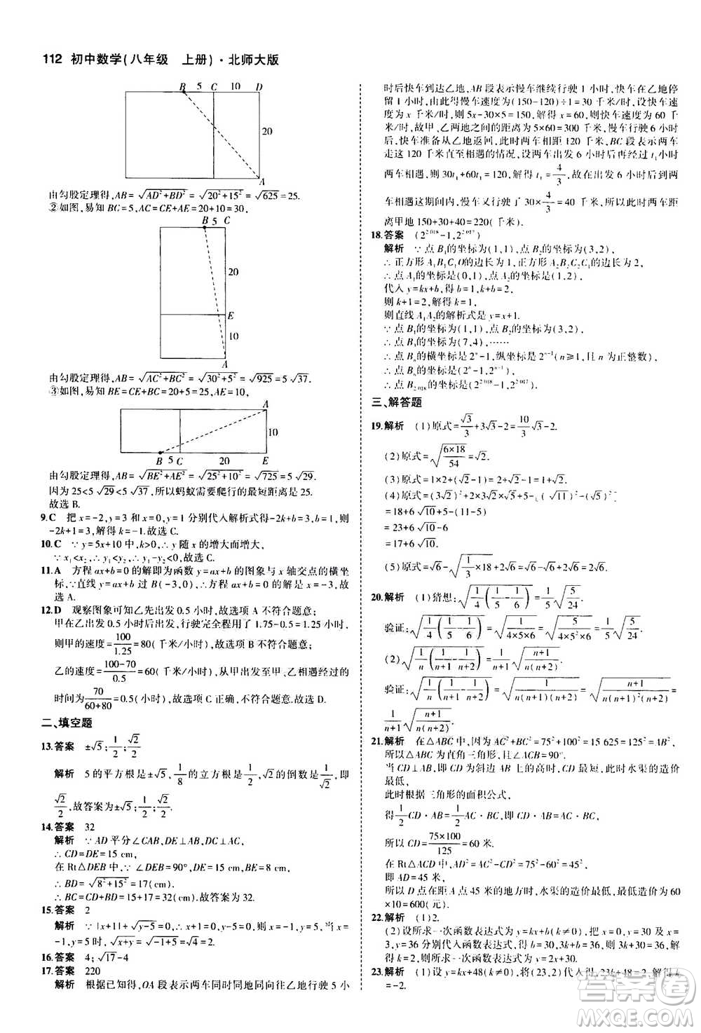 2020秋5年中考3年模擬全練版初中數(shù)學(xué)八年級(jí)上冊(cè)北師大版答案