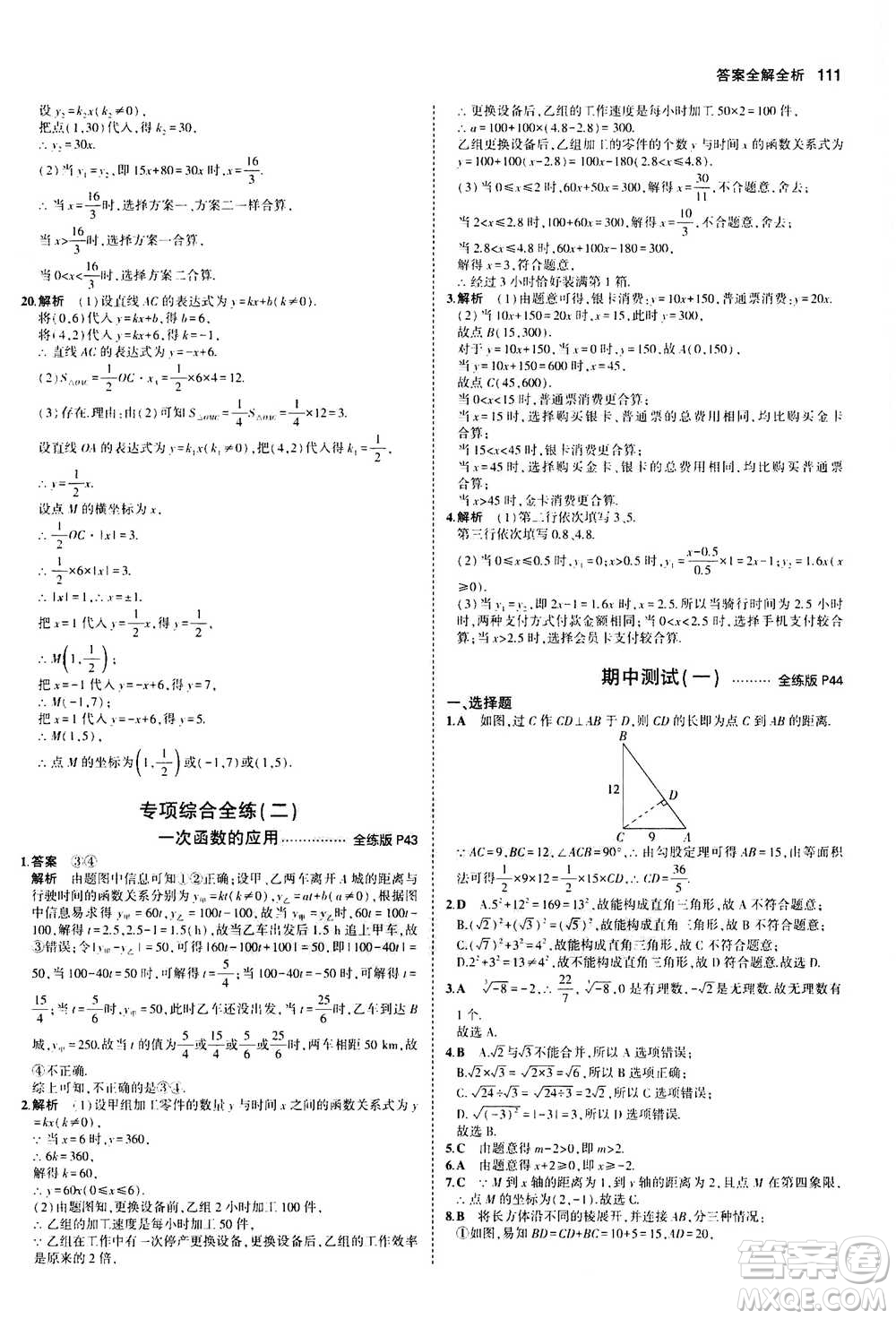 2020秋5年中考3年模擬全練版初中數(shù)學(xué)八年級(jí)上冊(cè)北師大版答案