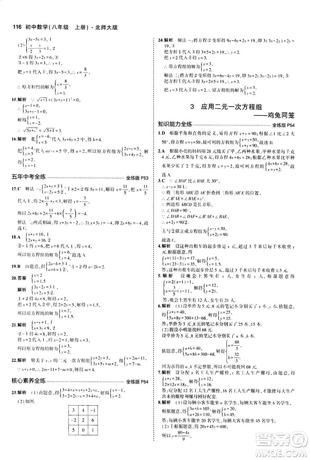 2020秋5年中考3年模擬全練版初中數(shù)學(xué)八年級(jí)上冊(cè)北師大版答案