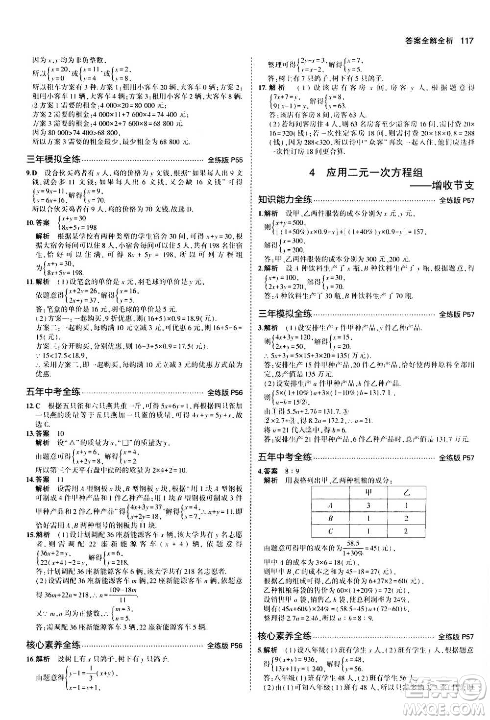 2020秋5年中考3年模擬全練版初中數(shù)學(xué)八年級(jí)上冊(cè)北師大版答案