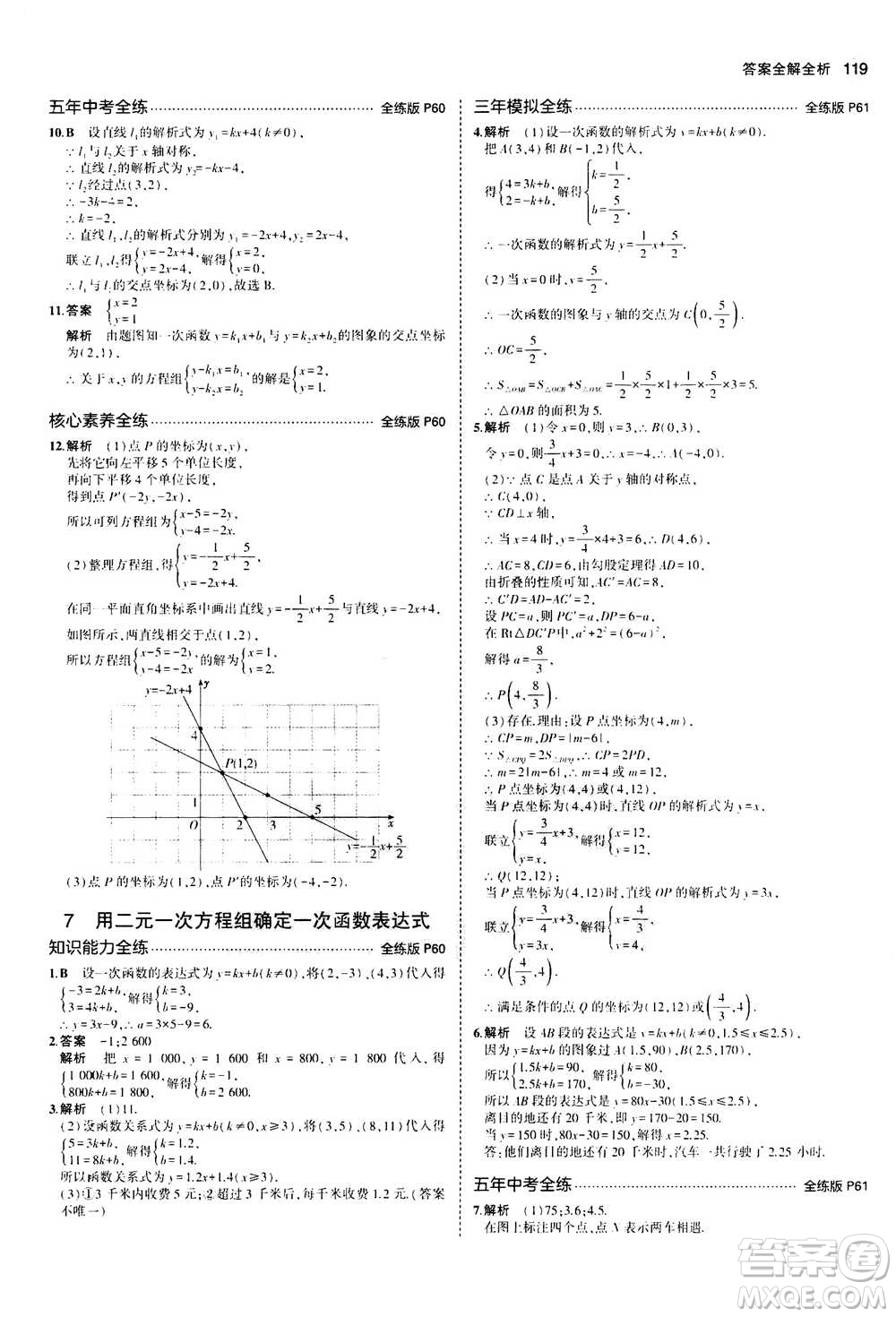 2020秋5年中考3年模擬全練版初中數(shù)學(xué)八年級(jí)上冊(cè)北師大版答案