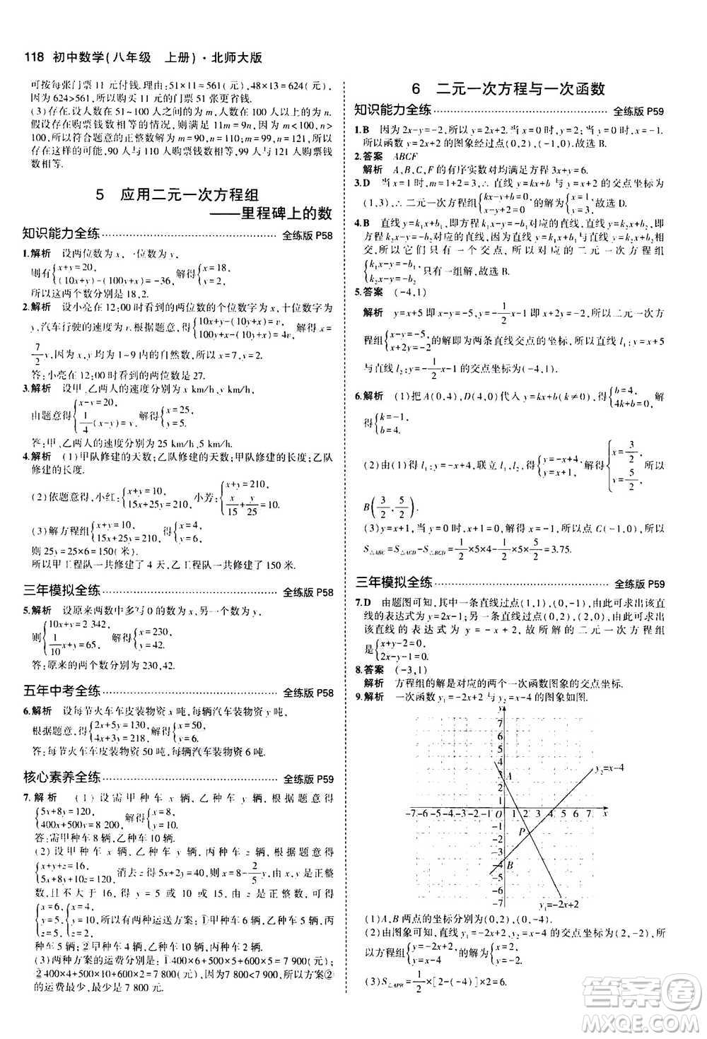 2020秋5年中考3年模擬全練版初中數(shù)學(xué)八年級(jí)上冊(cè)北師大版答案