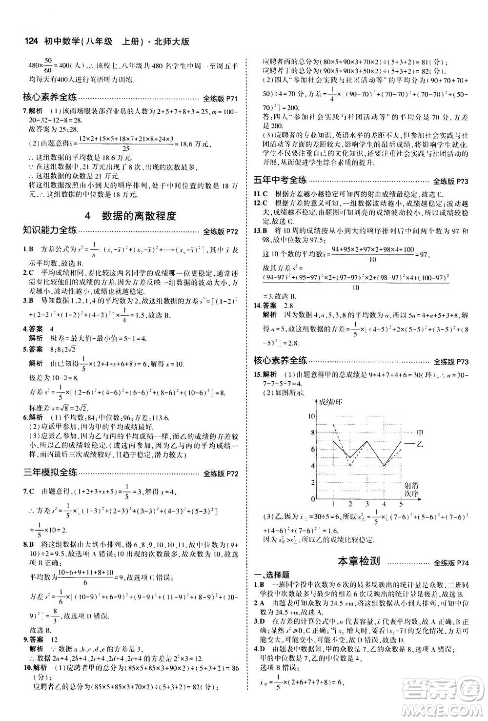 2020秋5年中考3年模擬全練版初中數(shù)學(xué)八年級(jí)上冊(cè)北師大版答案