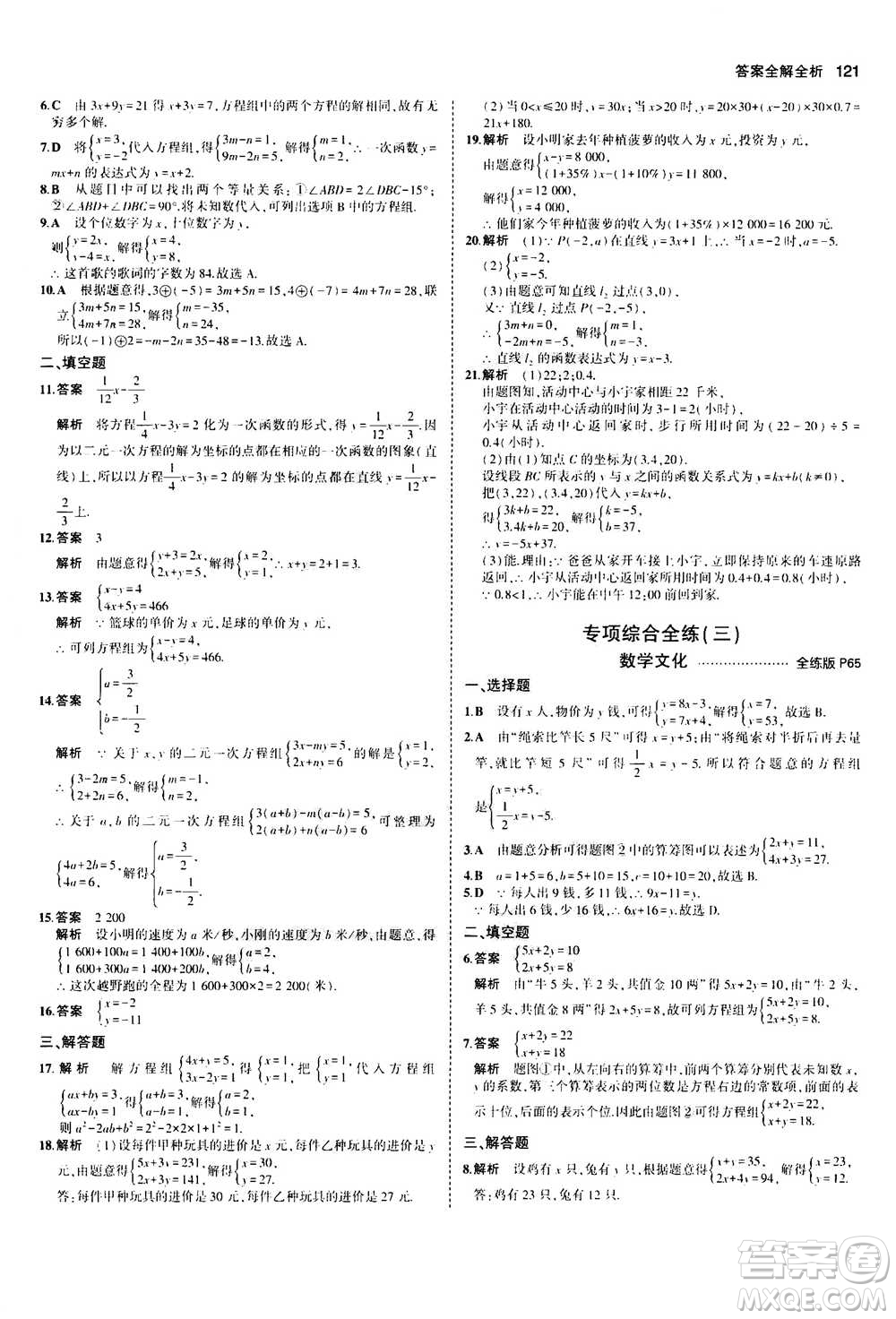 2020秋5年中考3年模擬全練版初中數(shù)學(xué)八年級(jí)上冊(cè)北師大版答案