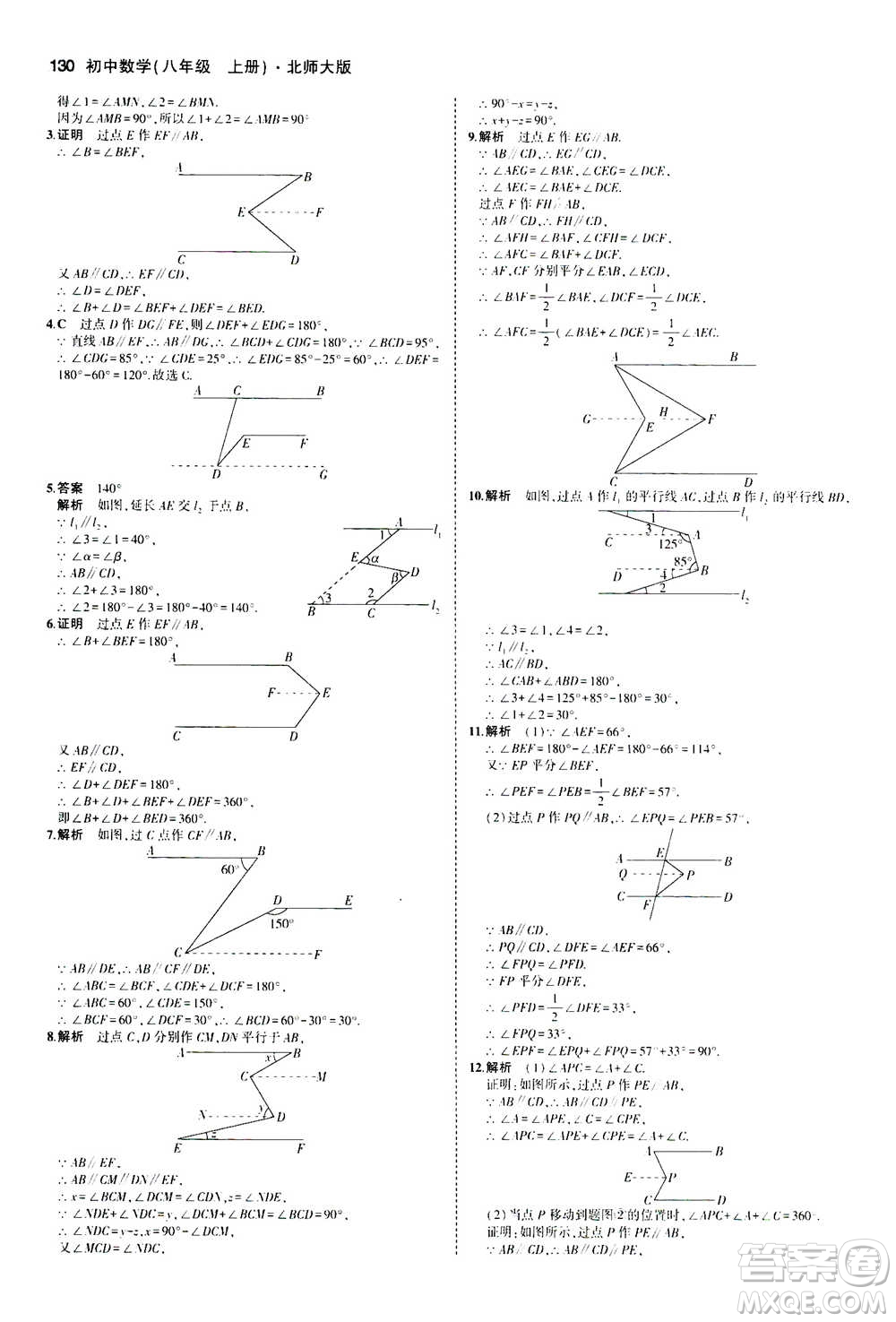 2020秋5年中考3年模擬全練版初中數(shù)學(xué)八年級(jí)上冊(cè)北師大版答案