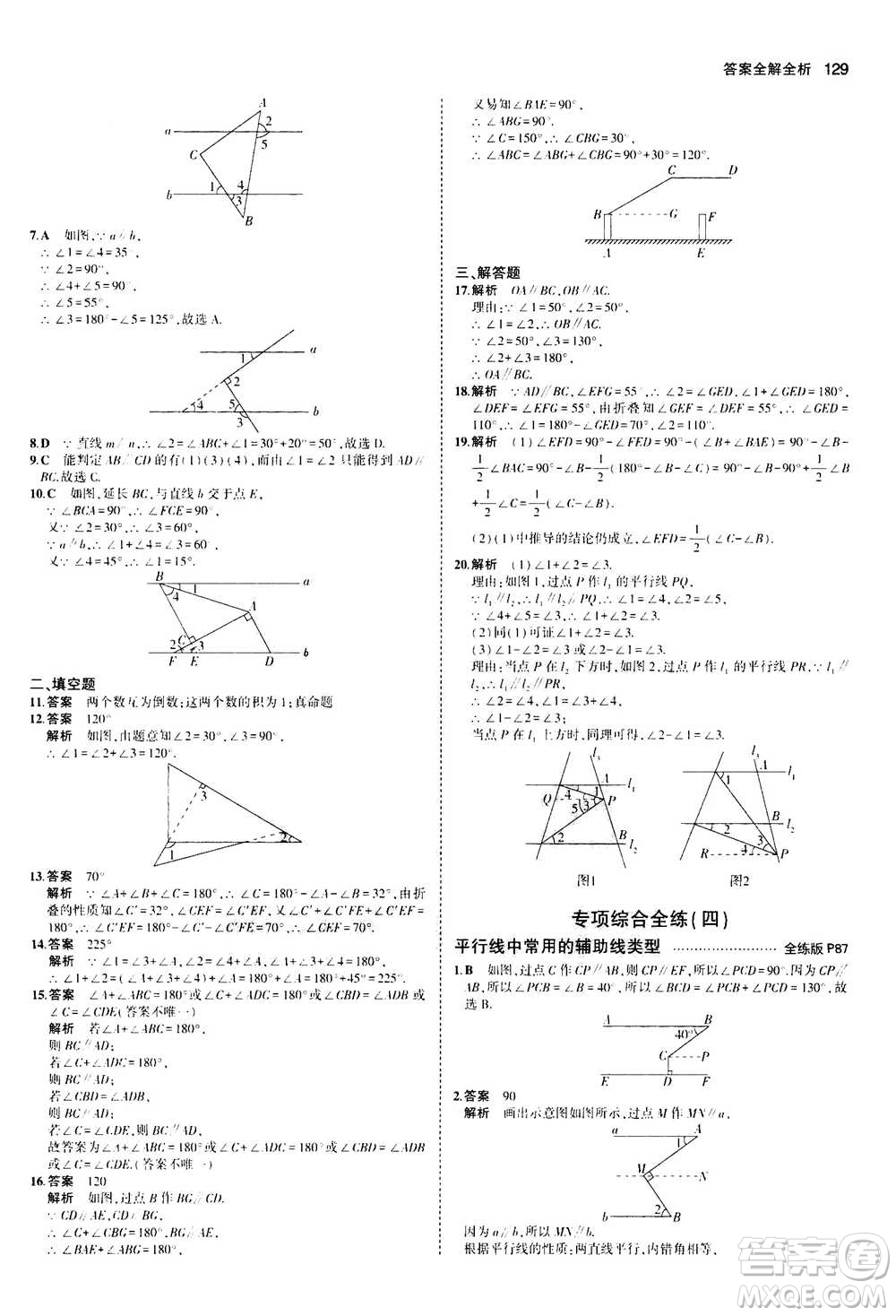 2020秋5年中考3年模擬全練版初中數(shù)學(xué)八年級(jí)上冊(cè)北師大版答案