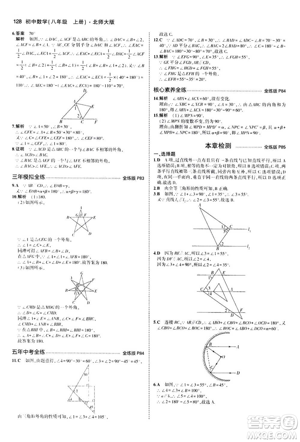 2020秋5年中考3年模擬全練版初中數(shù)學(xué)八年級(jí)上冊(cè)北師大版答案